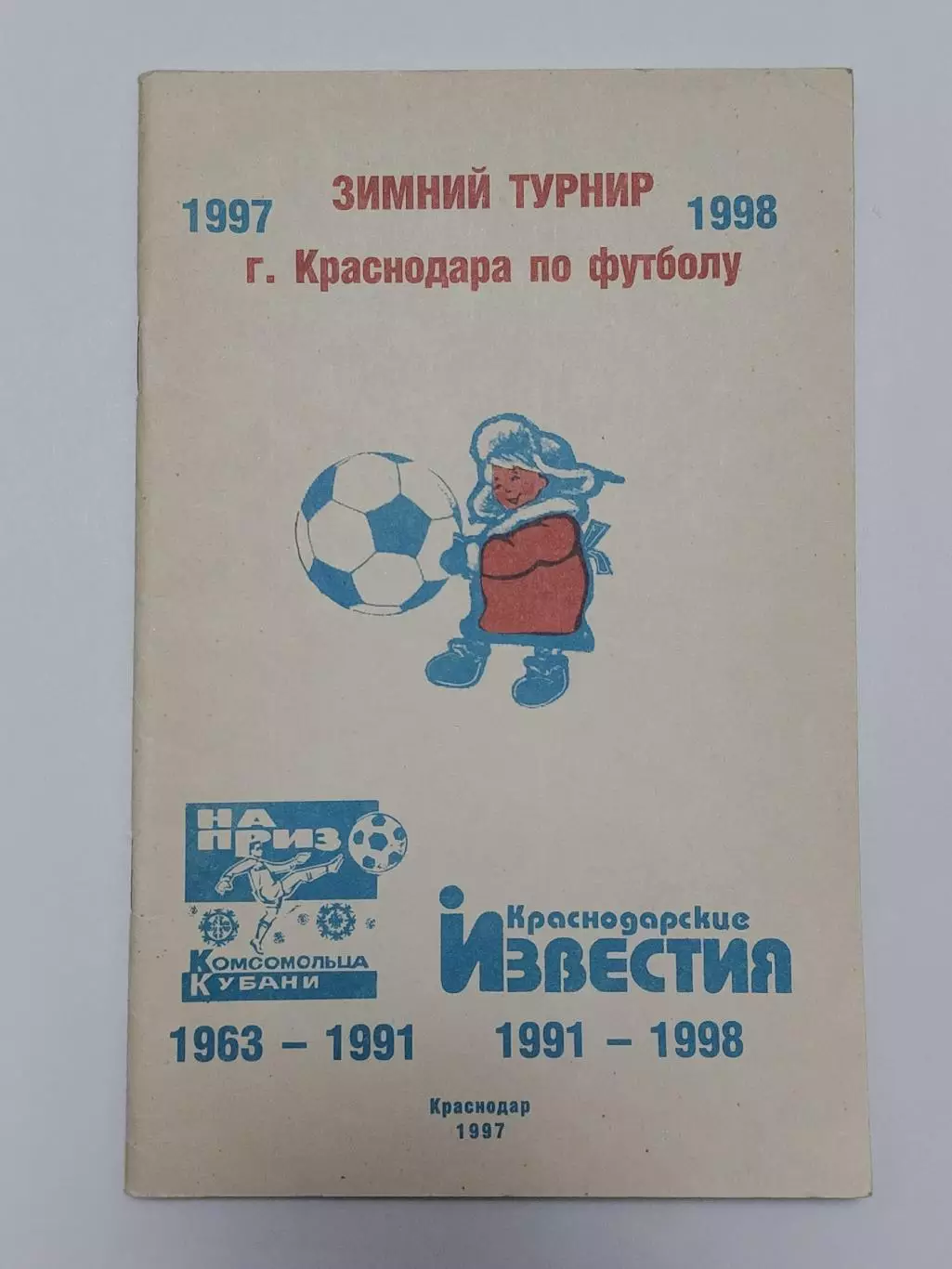 Футбол. Буклет Зимний турнир Краснодар 1997/98 (48 страниц)