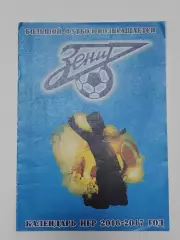 Футбол. Фото-буклет Ротор Волгоград 2016/17