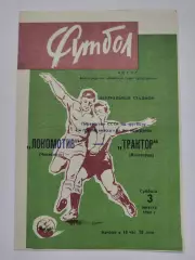 Трактор Волгоград - Локомотив Челябинск 1968