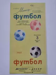 Днепр Днепропетровск - Металлург Запорожье 1969