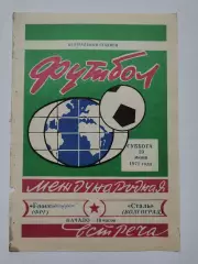 Баррикады Волгоград - Шаффрат ФРГ 1971 МТМ