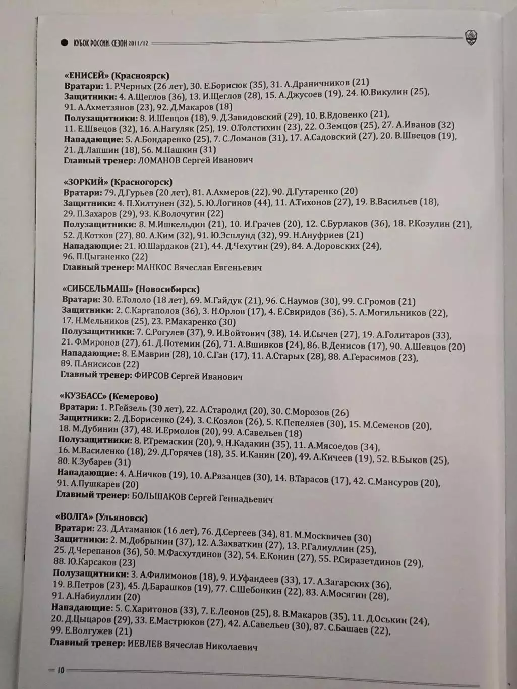 ФИНАЛ Кубок России 2011 Динамо Москва Сибсельмаш Кузбасс Волга Иркутск Енисей... 3