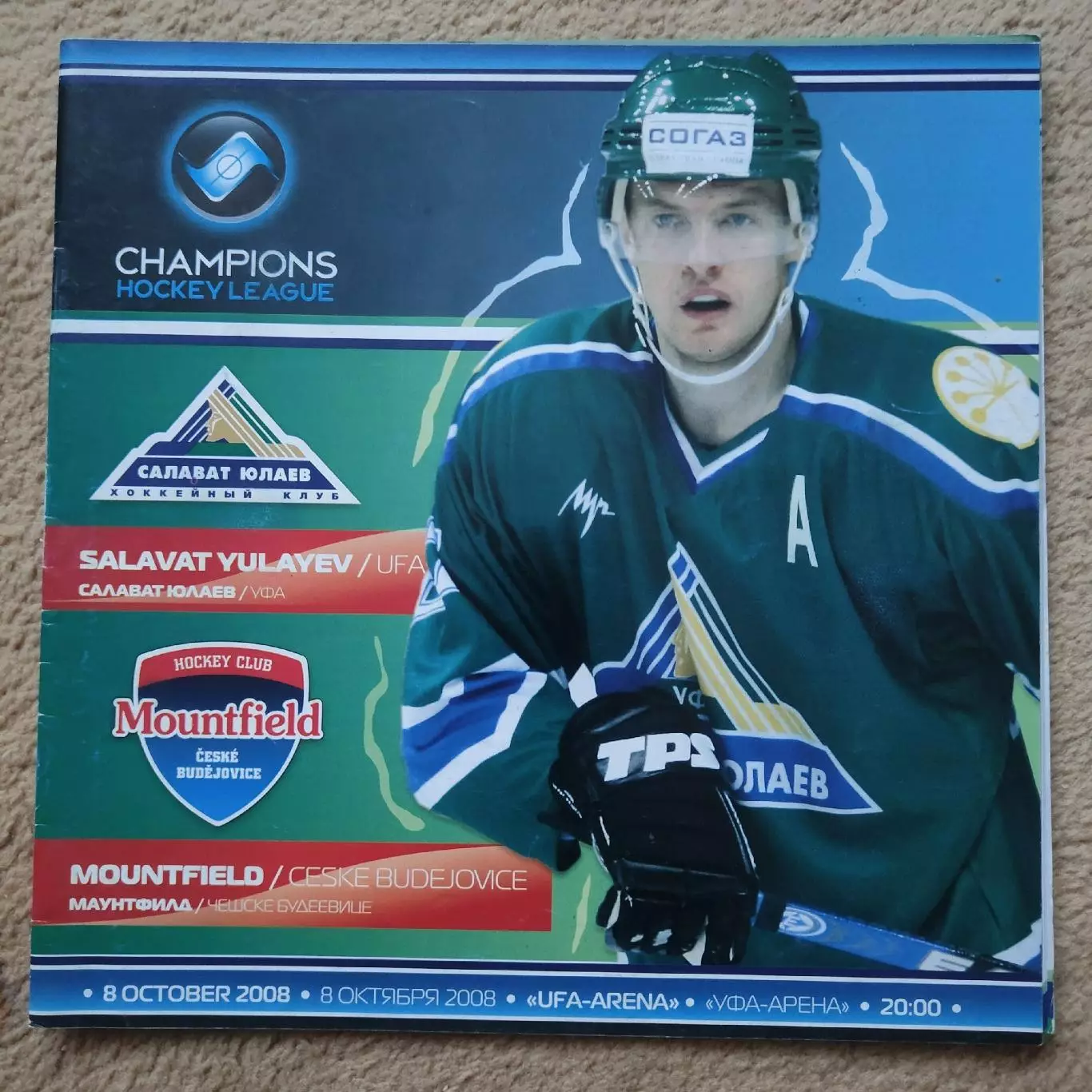 Салават Юлаев Уфа - Маунтфилд Чехия 8 октября 2008 Лига Чемпионов