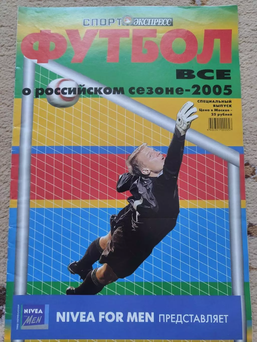 Спецвыпуск Спорт-экспресс Футбол Все о российском сезоне 2005