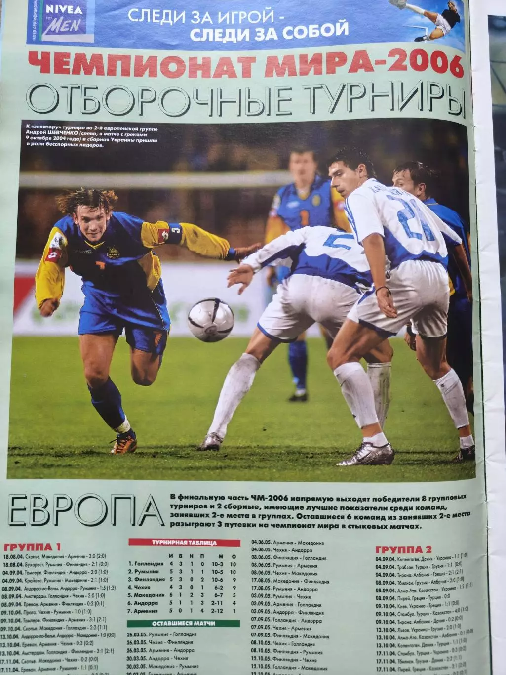 Спецвыпуск Спорт-экспресс Футбол Все о российском сезоне 2005 3