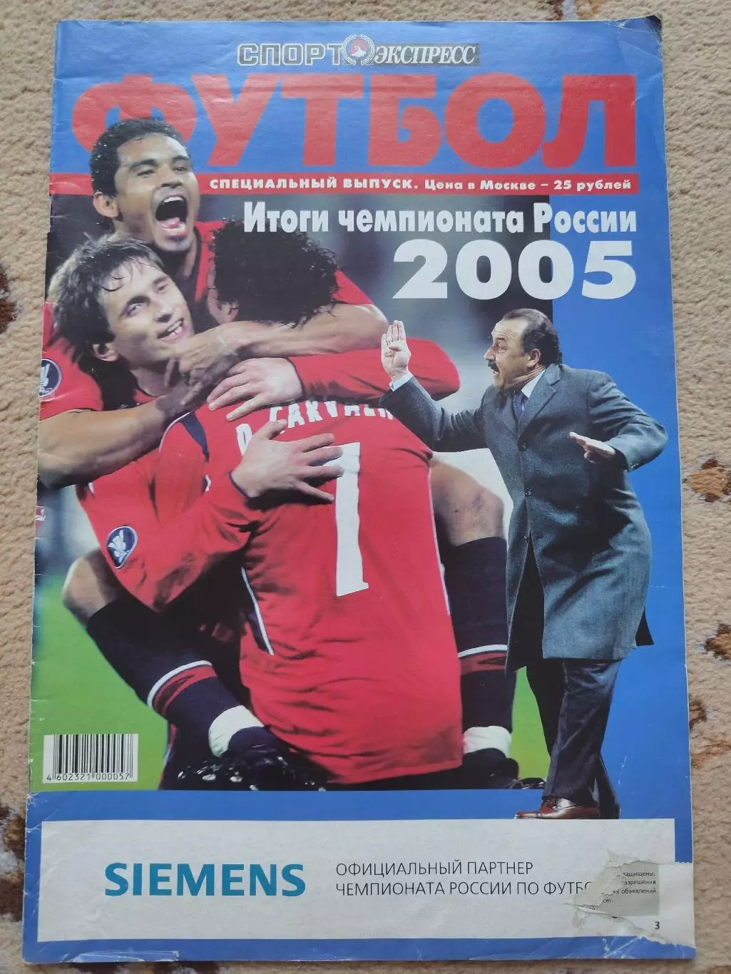 Спецвыпуск Спорт-экспресс Футбол Итоги чемпионата России 2005