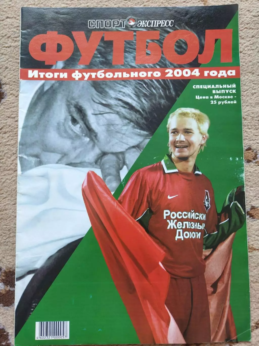 Спецвыпуск Спорт-экспресс Футбол Итоги футбольного года 2004