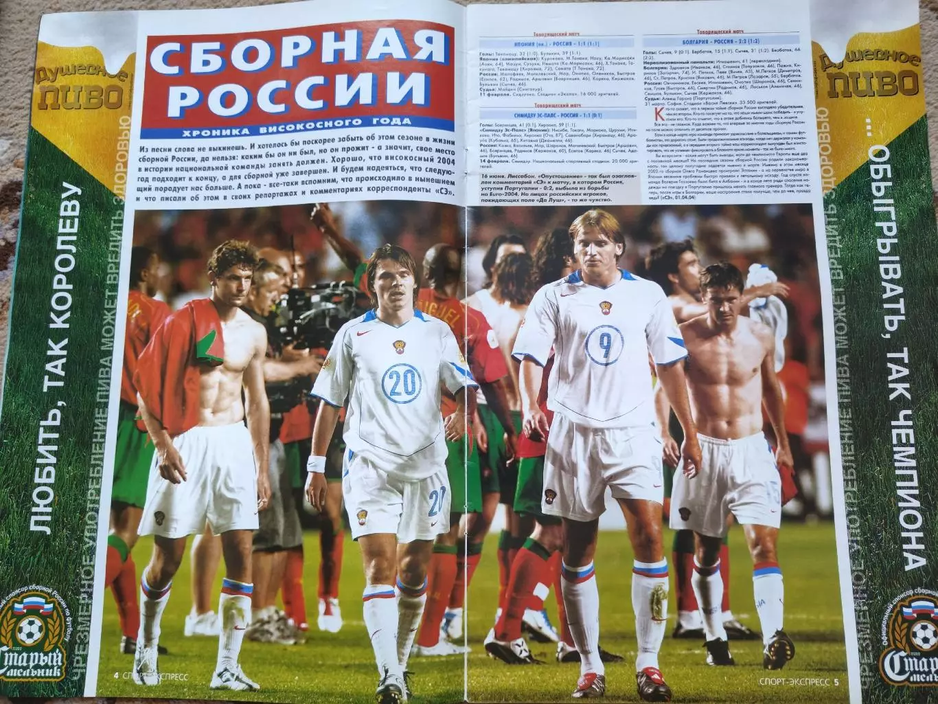 Спецвыпуск Спорт-экспресс Футбол Итоги футбольного года 2004 1