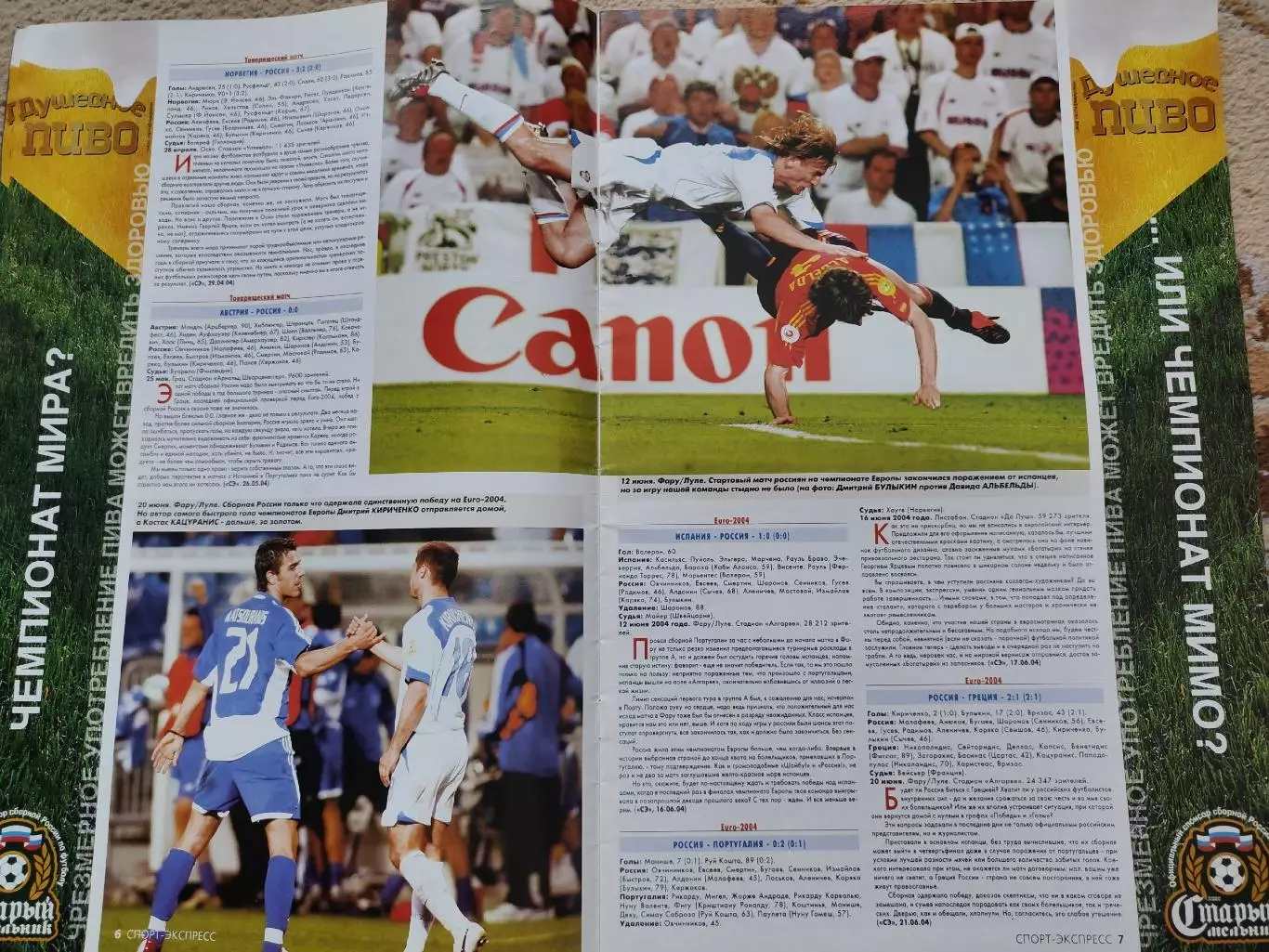 Спецвыпуск Спорт-экспресс Футбол Итоги футбольного года 2004 2
