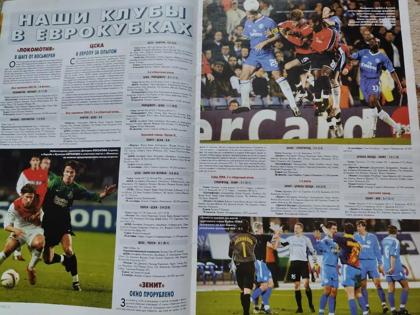 Спецвыпуск Спорт-экспресс Футбол Итоги футбольного года 2004 4