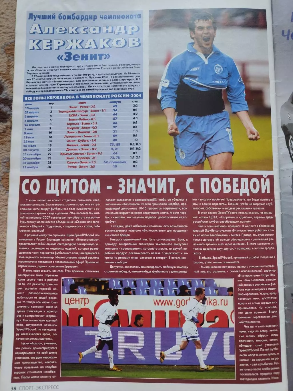 Спецвыпуск Спорт-экспресс Футбол Итоги футбольного года 2004 7