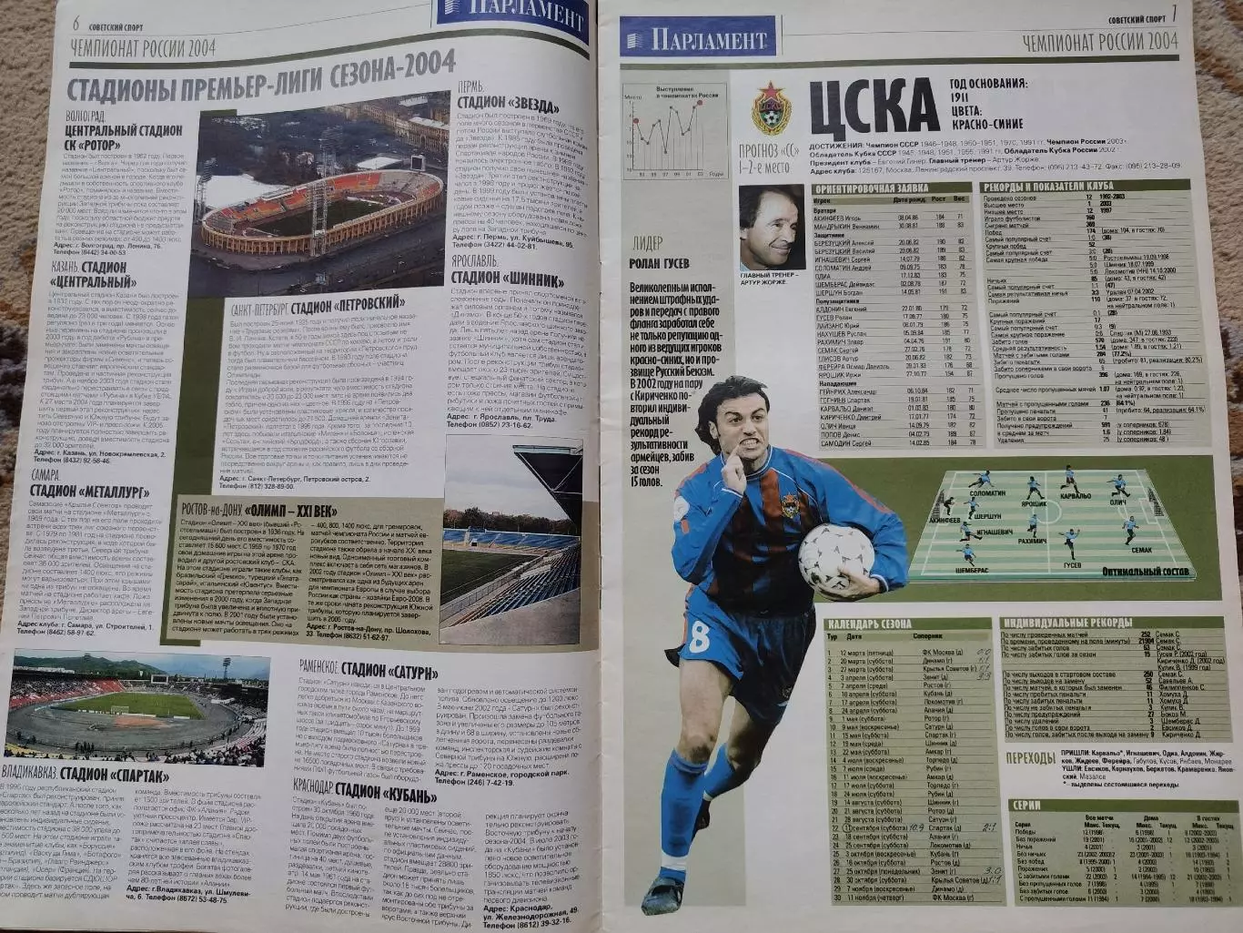 Спецвыпуск Советский спорт Все о чемпионате России 2004 постер Лоськов и ЦСКА 1