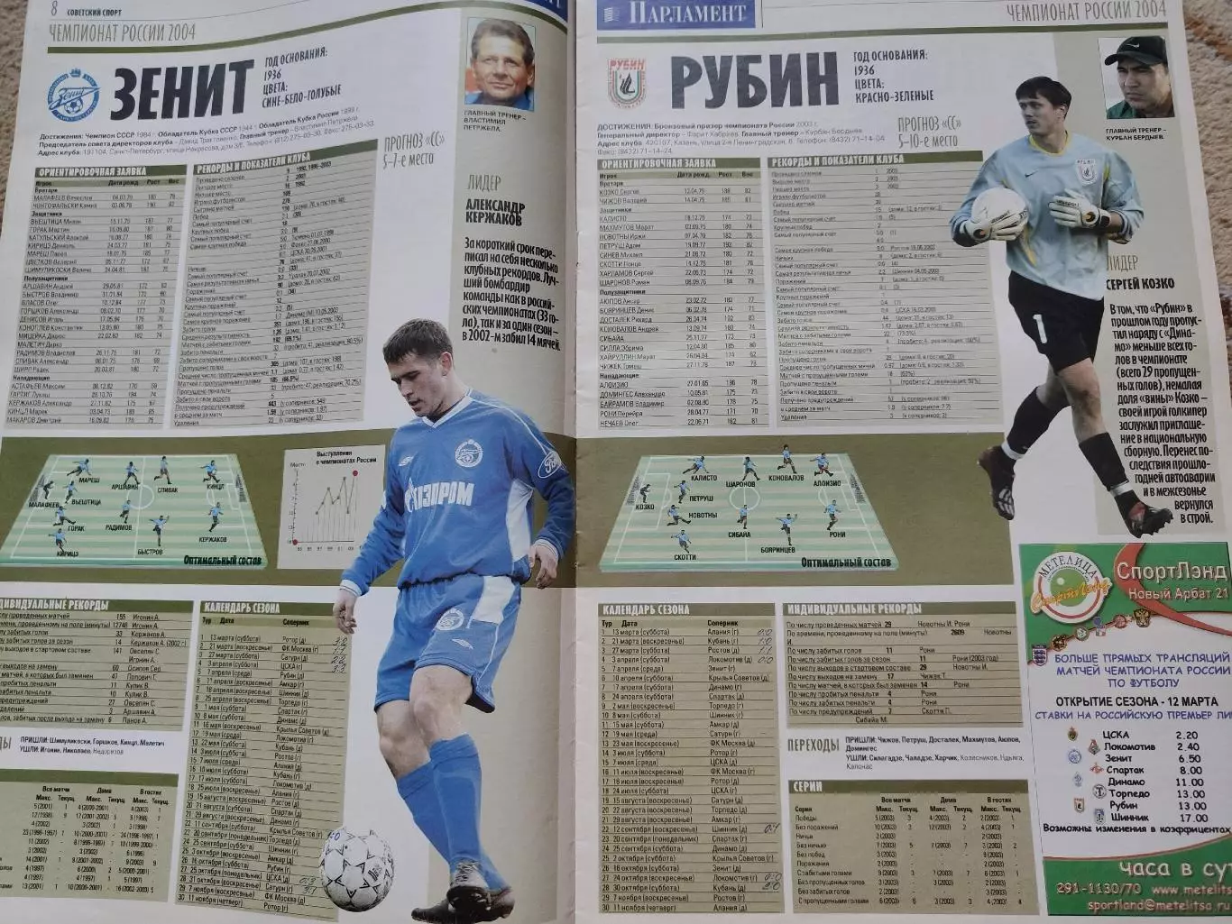 Спецвыпуск Советский спорт Все о чемпионате России 2004 постер Лоськов и ЦСКА 2