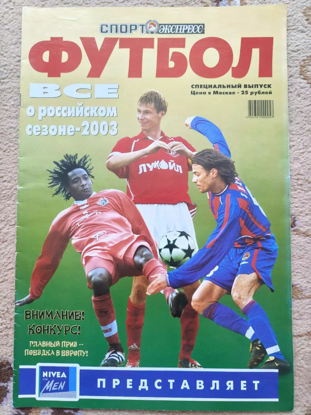 Спецвыпуск Спорт-экспресс Футбол Все о российском сезоне 2003