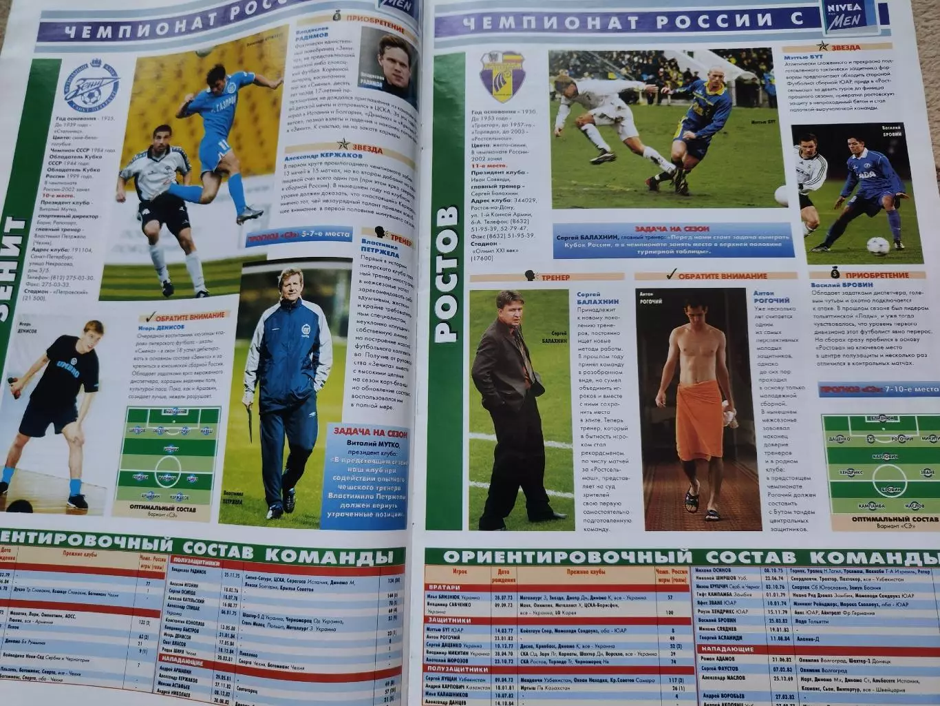 Спецвыпуск Спорт-экспресс Футбол Все о российском сезоне 2003 3