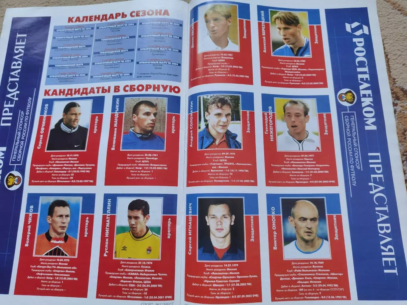 Спецвыпуск Спорт-экспресс Футбол Все о российском сезоне 2003 4