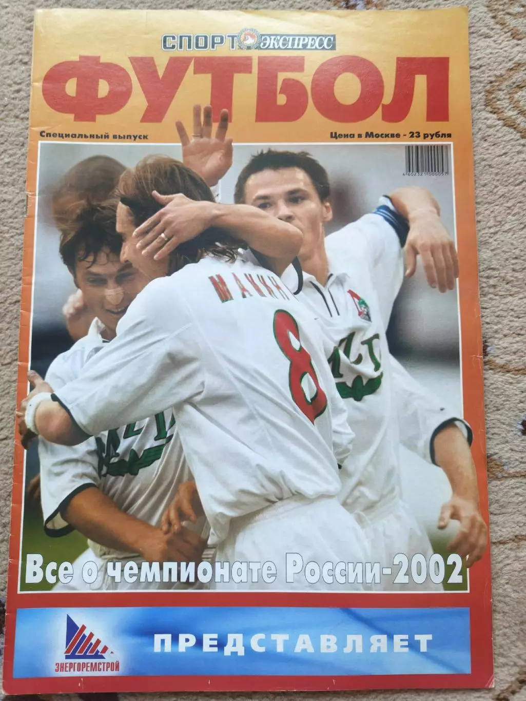 Спецвыпуск Спорт Экспресс Все о чемпионате России 2002