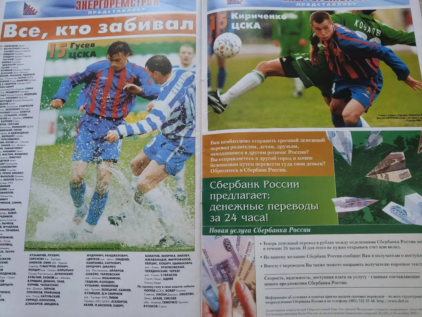 Спецвыпуск Спорт Экспресс Все о чемпионате России 2002 7