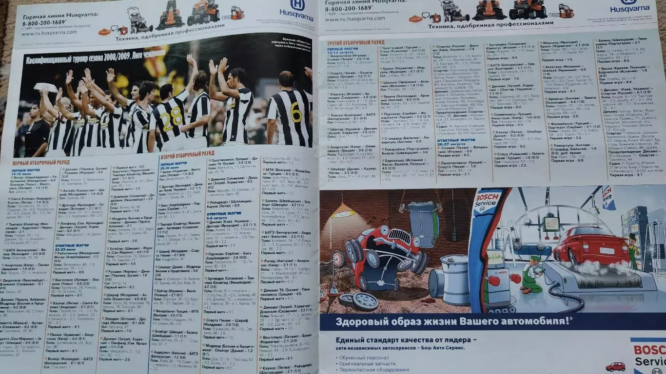 Спецвыпуск Советский спорт Лига Чемпионов 2008/09 1