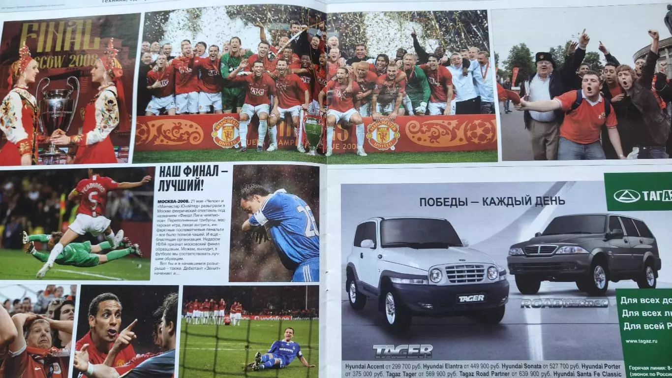 Спецвыпуск Советский спорт Лига Чемпионов 2008/09 3