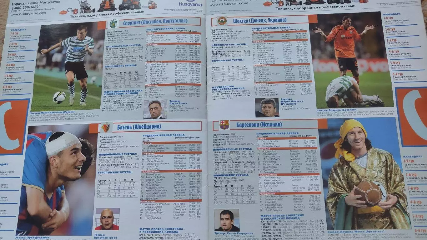 Спецвыпуск Советский спорт Лига Чемпионов 2008/09 5