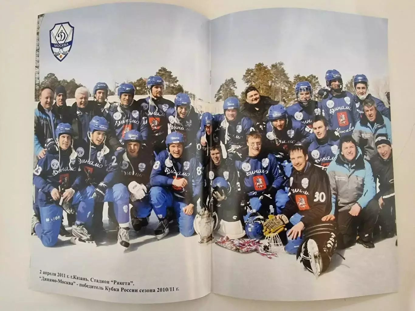 ФИНАЛ Кубок России 2011 Динамо Москва Сибсельмаш Кузбасс Волга Иркутск Енисей... 1