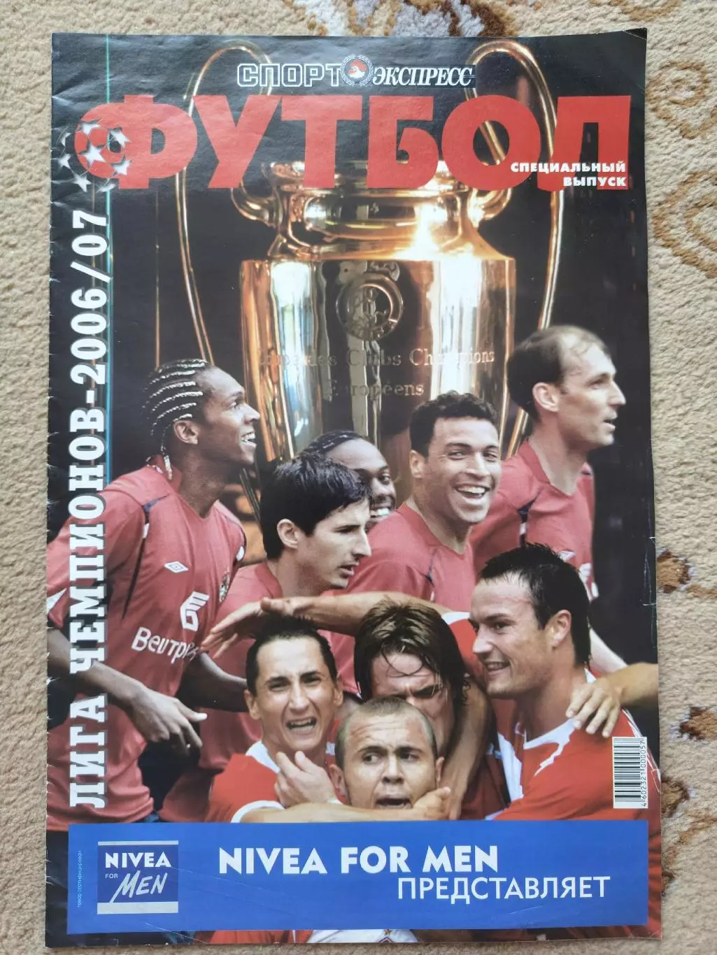 Спецвыпуск Спорт Экспресс Лига Чемпионов 2006/07