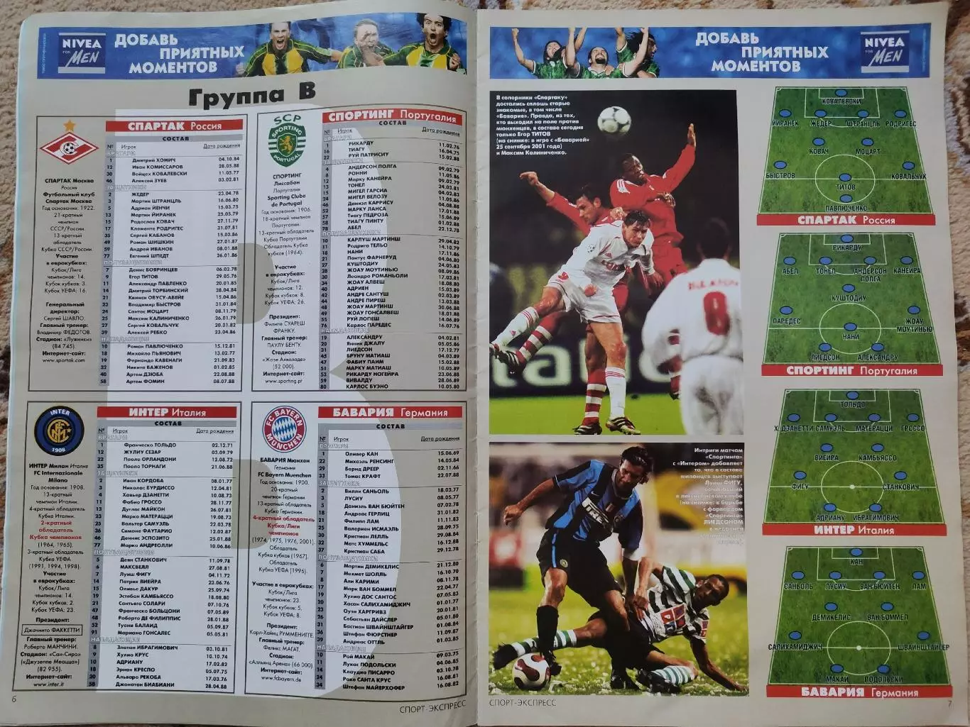 Спецвыпуск Спорт Экспресс Лига Чемпионов 2006/07 1