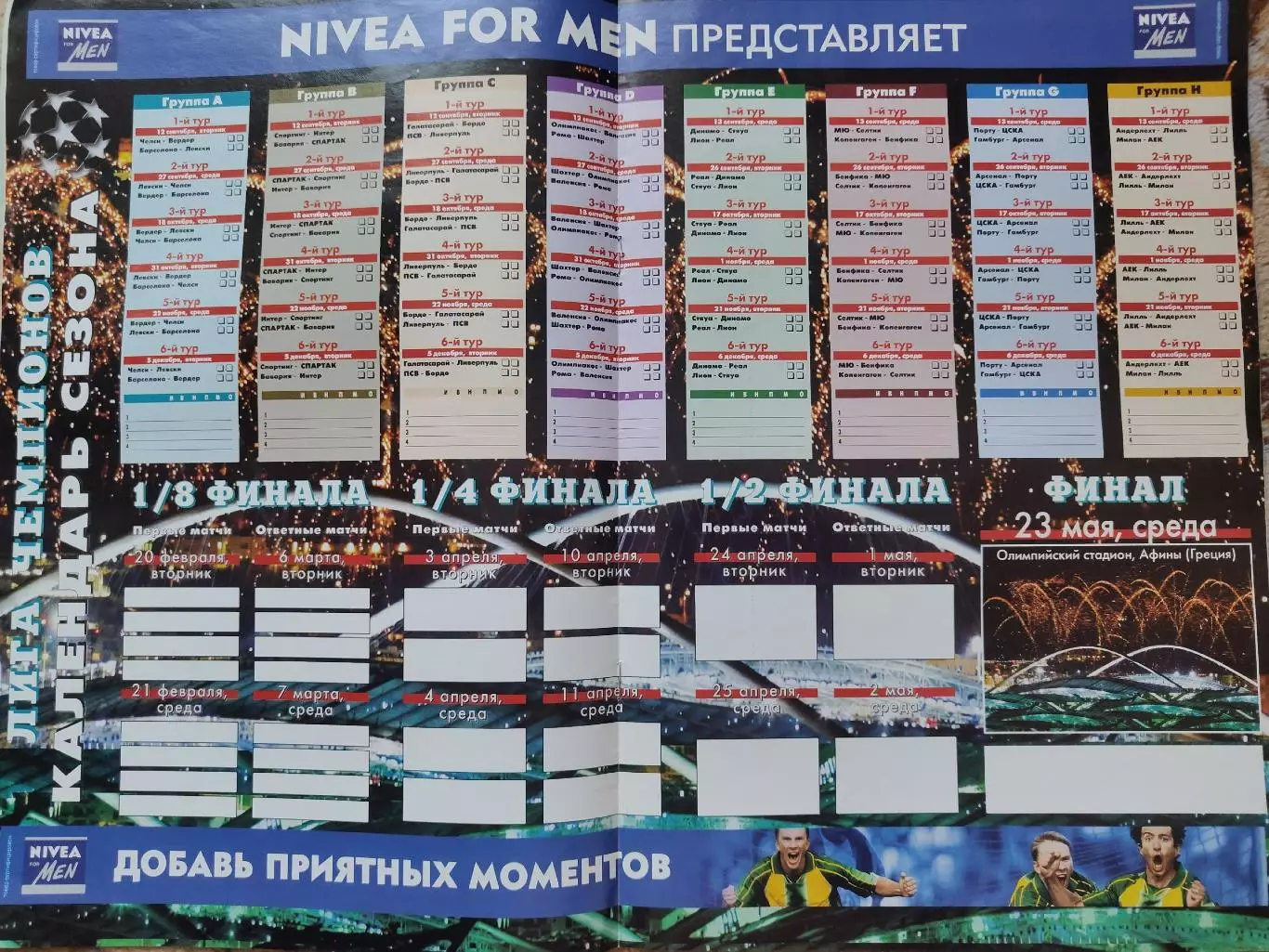 Спецвыпуск Спорт Экспресс Лига Чемпионов 2006/07 3