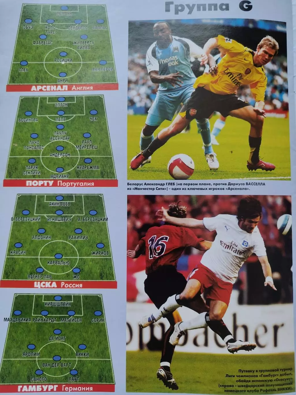 Спецвыпуск Спорт Экспресс Лига Чемпионов 2006/07 5