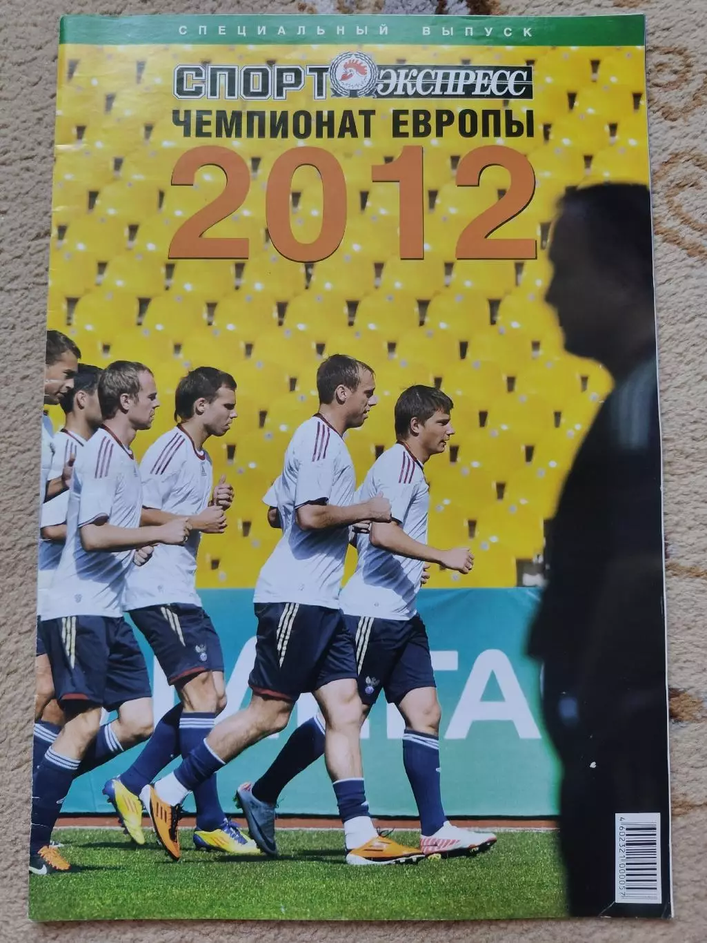 Спецвыпуск Спорт Экспресс Чемпионат Европы ЕВРО 2012
