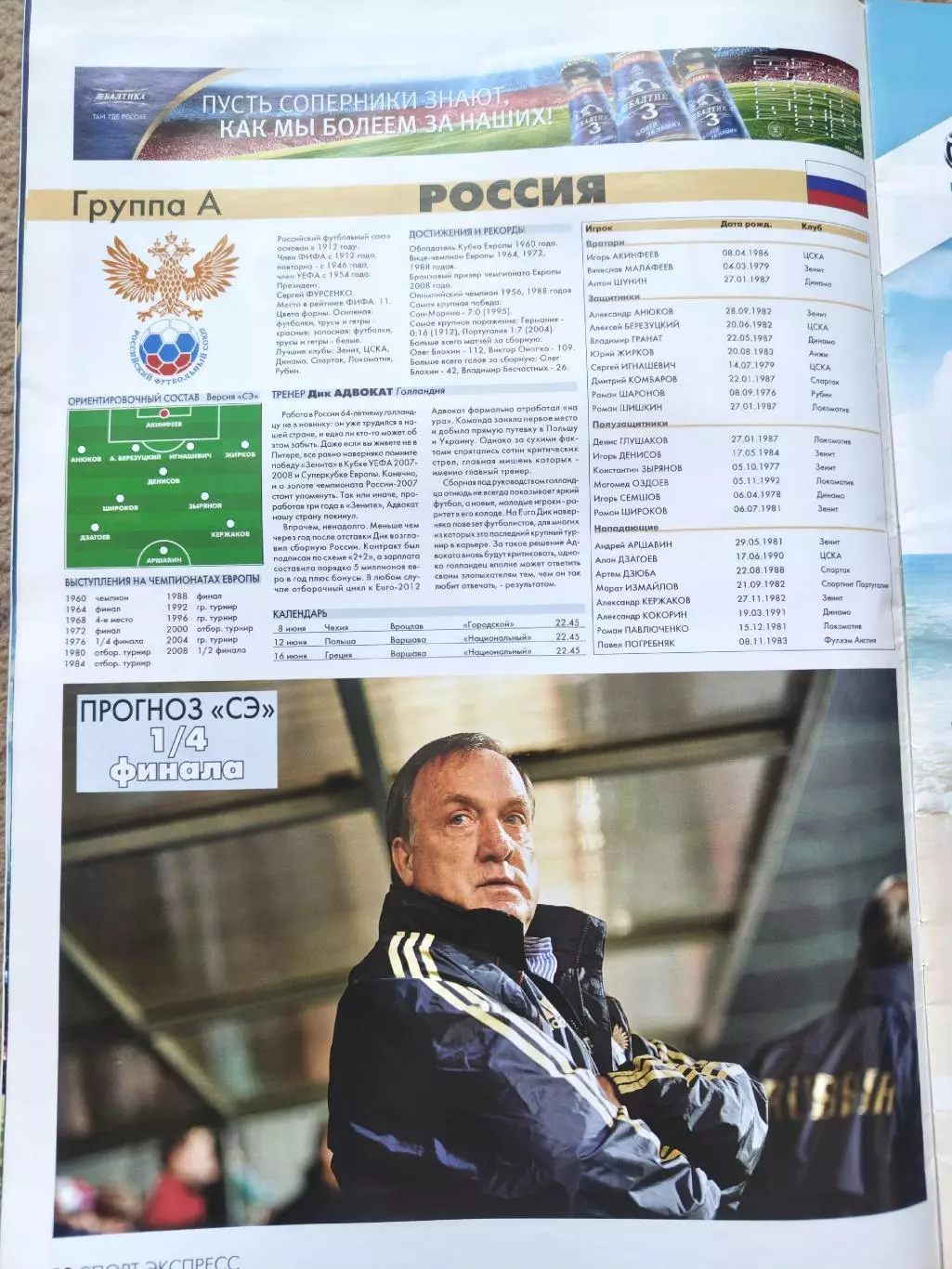 Спецвыпуск Спорт Экспресс Чемпионат Европы ЕВРО 2012 1