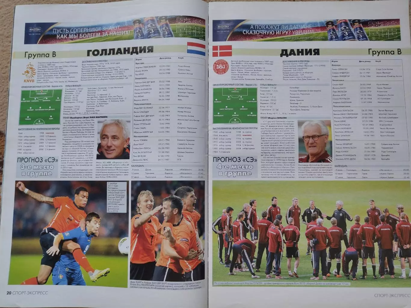 Спецвыпуск Спорт Экспресс Чемпионат Европы ЕВРО 2012 3