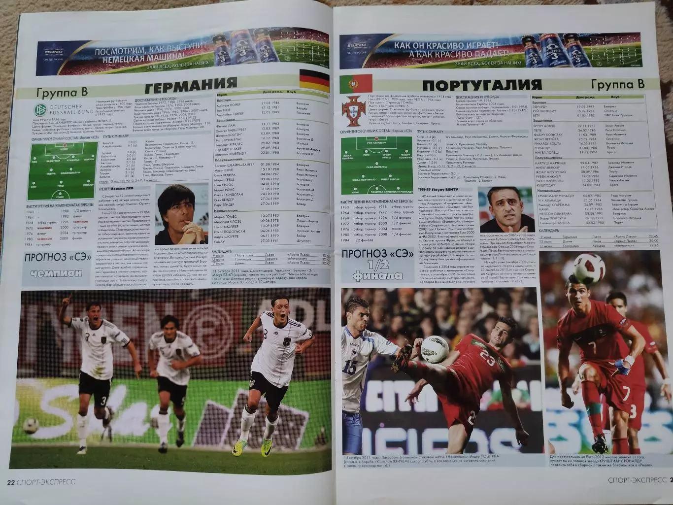 Спецвыпуск Спорт Экспресс Чемпионат Европы ЕВРО 2012 4