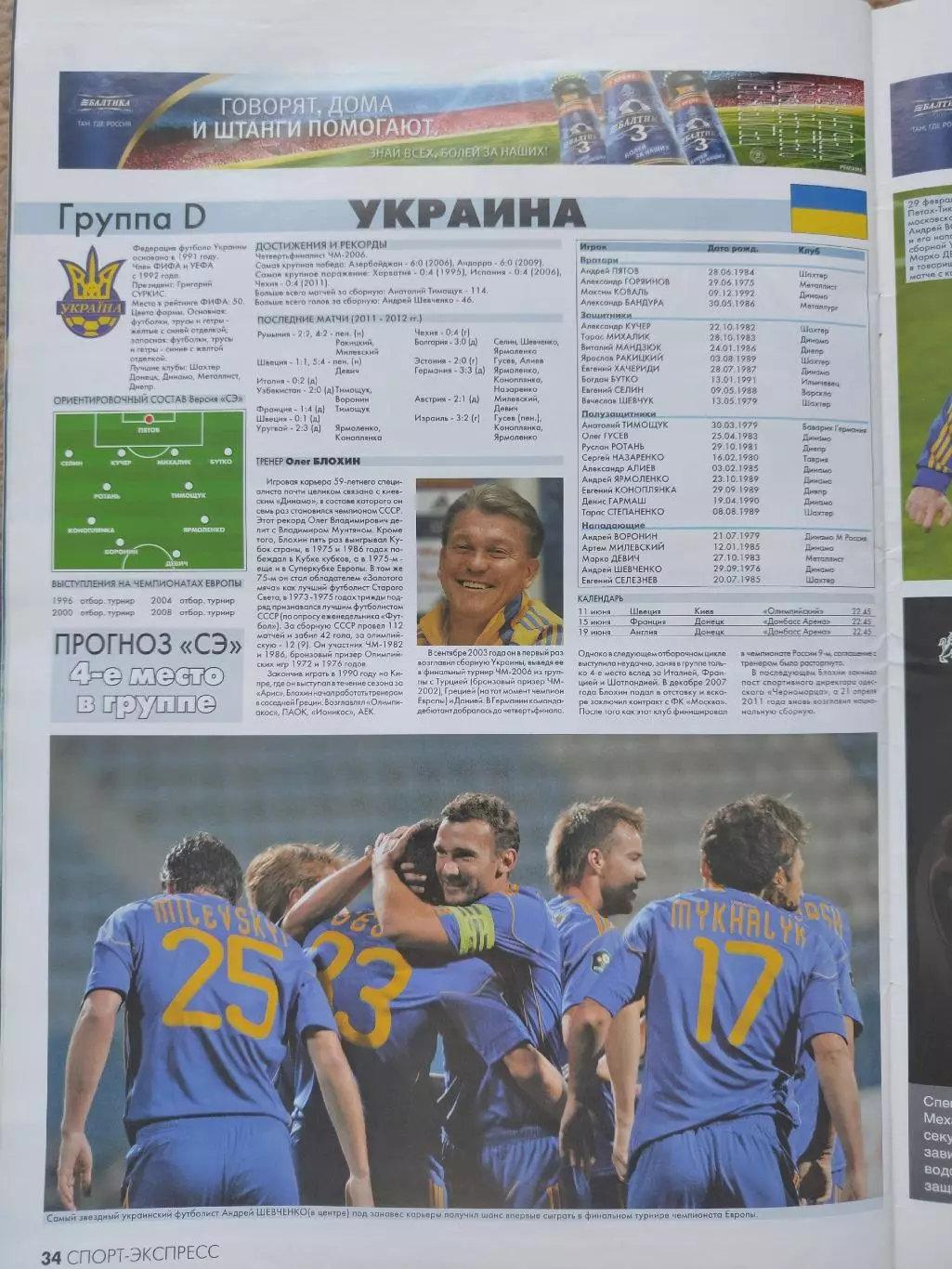Спецвыпуск Спорт Экспресс Чемпионат Европы ЕВРО 2012 5