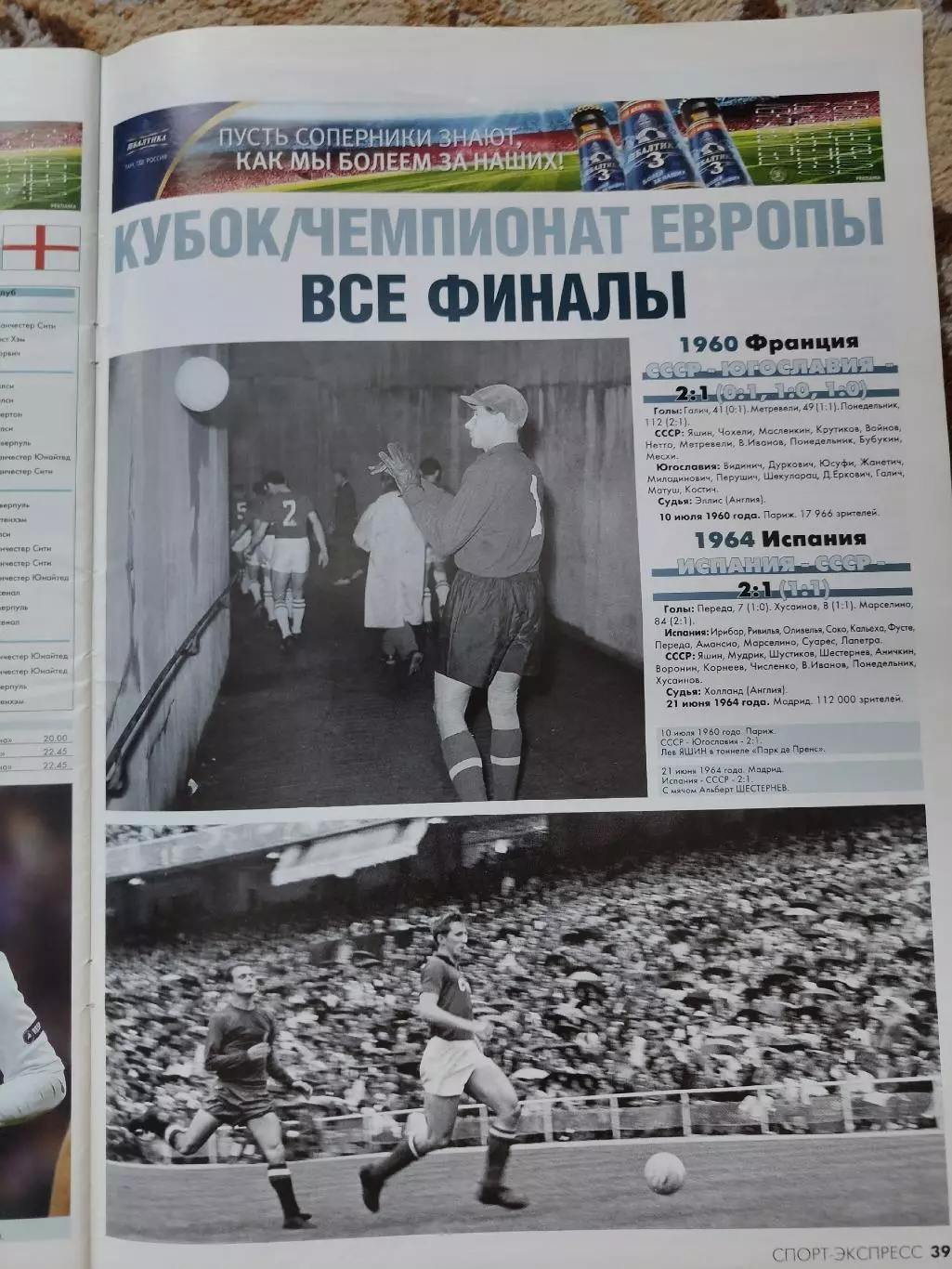 Спецвыпуск Спорт Экспресс Чемпионат Европы ЕВРО 2012 6