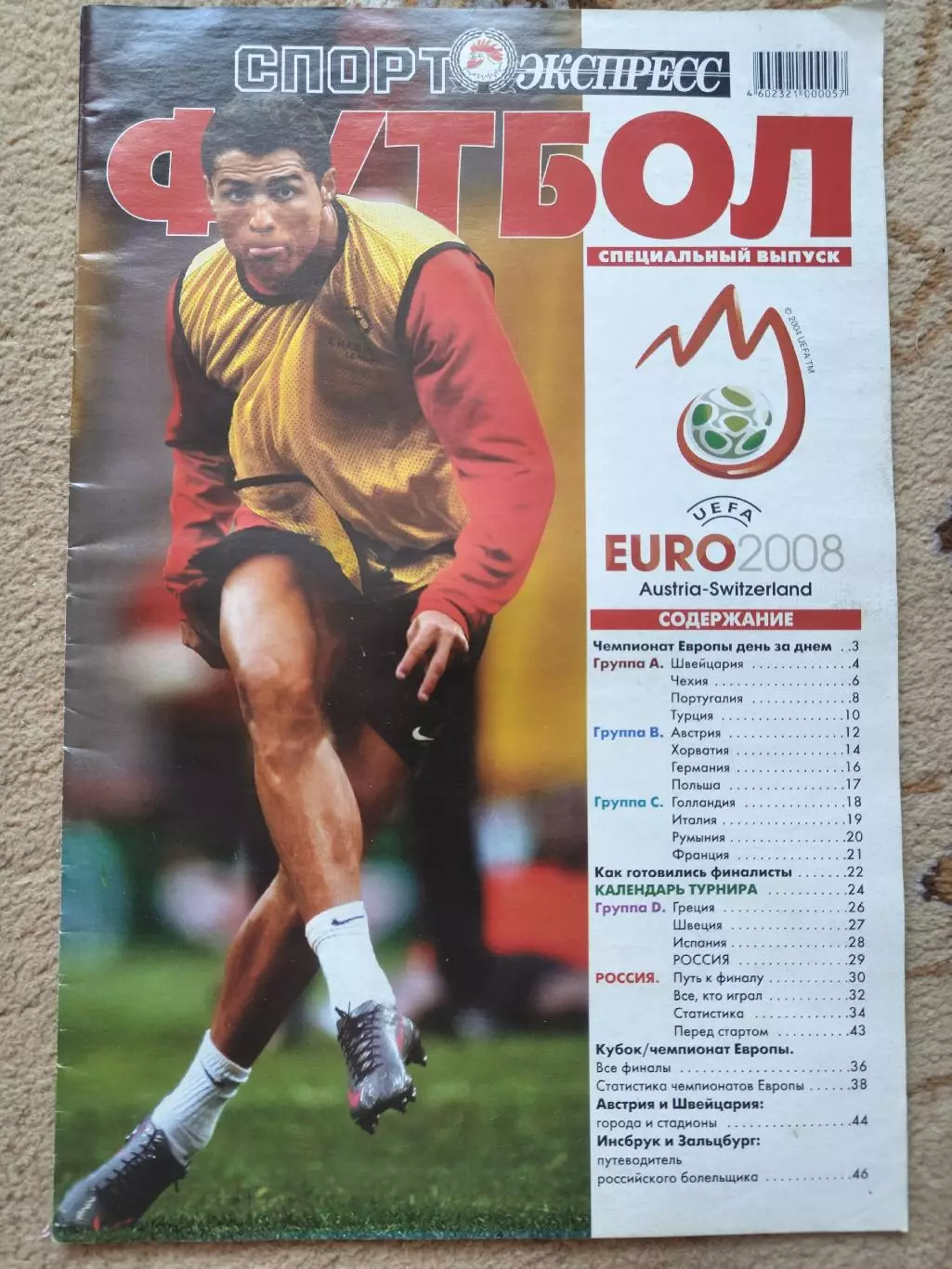 Спецвыпуск Спорт Экспресс Чемпионат Европы ЕВРО 2008