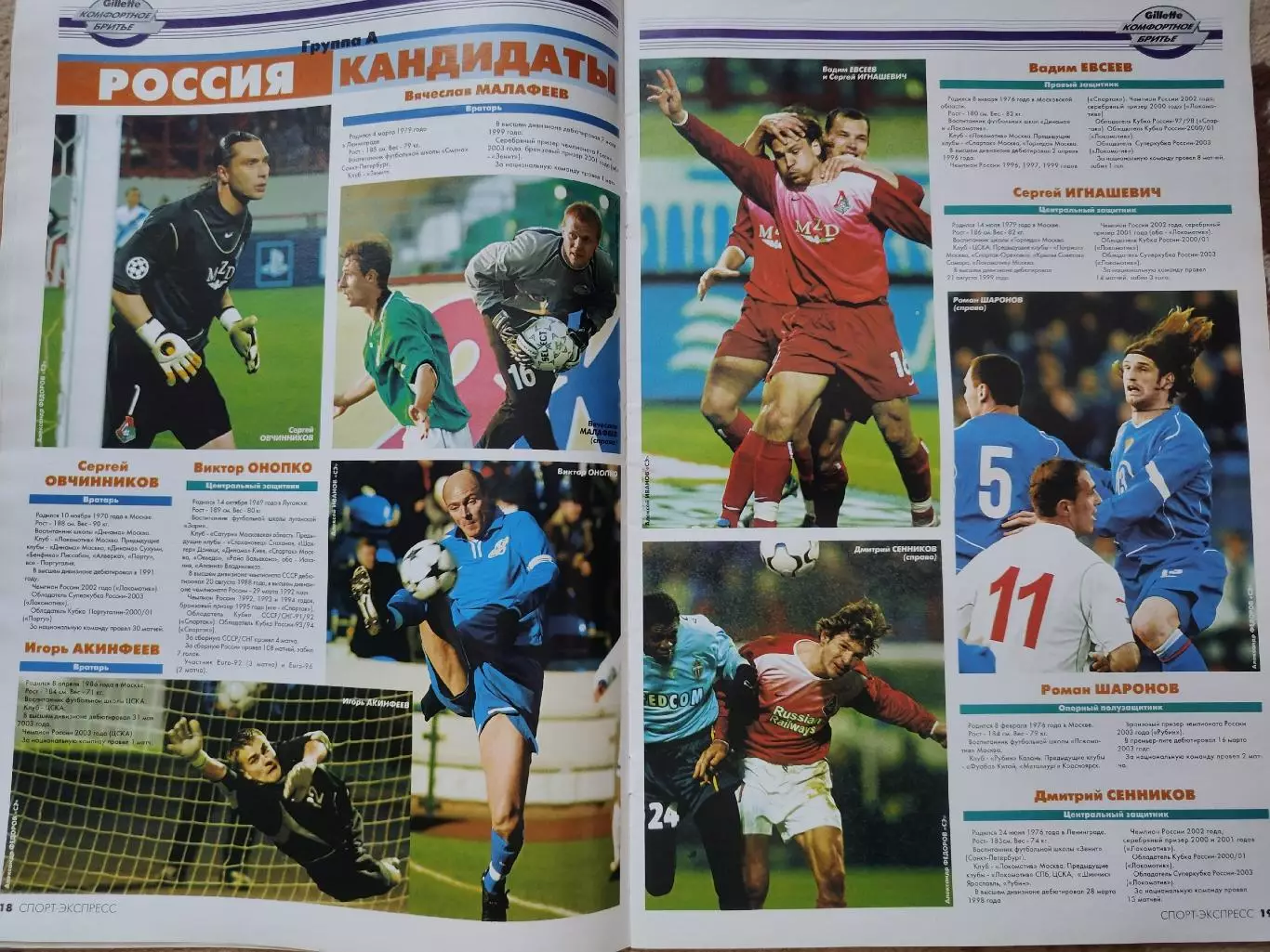 Спецвыпуск Спорт Экспресс Чемпионат Европы ЕВРО 2004 1