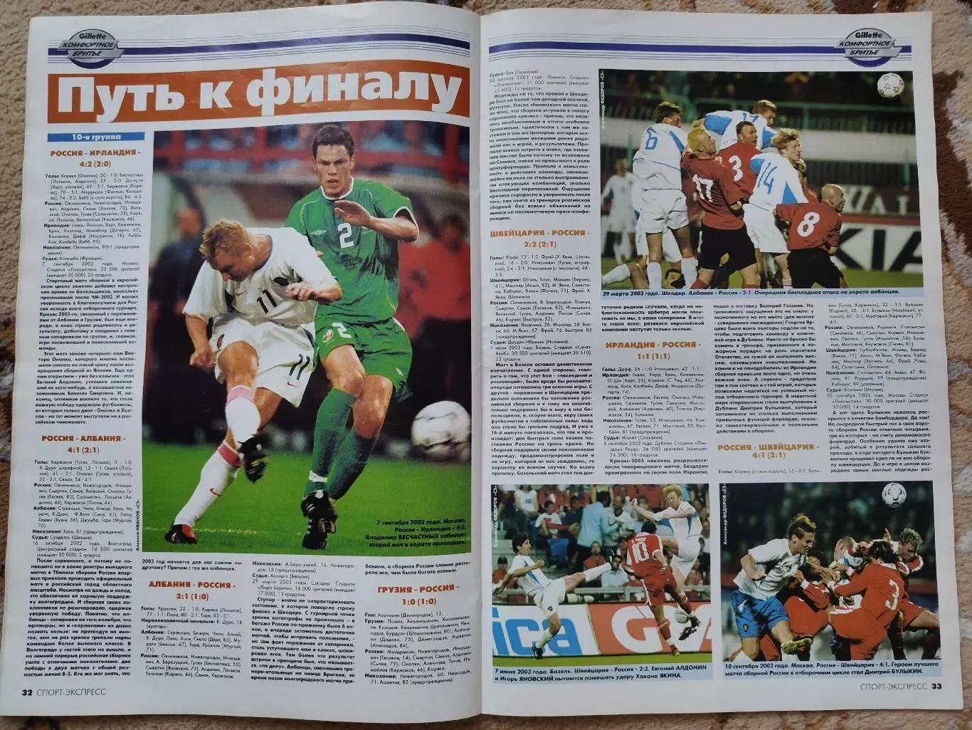 Спецвыпуск Спорт Экспресс Чемпионат Европы ЕВРО 2004 6