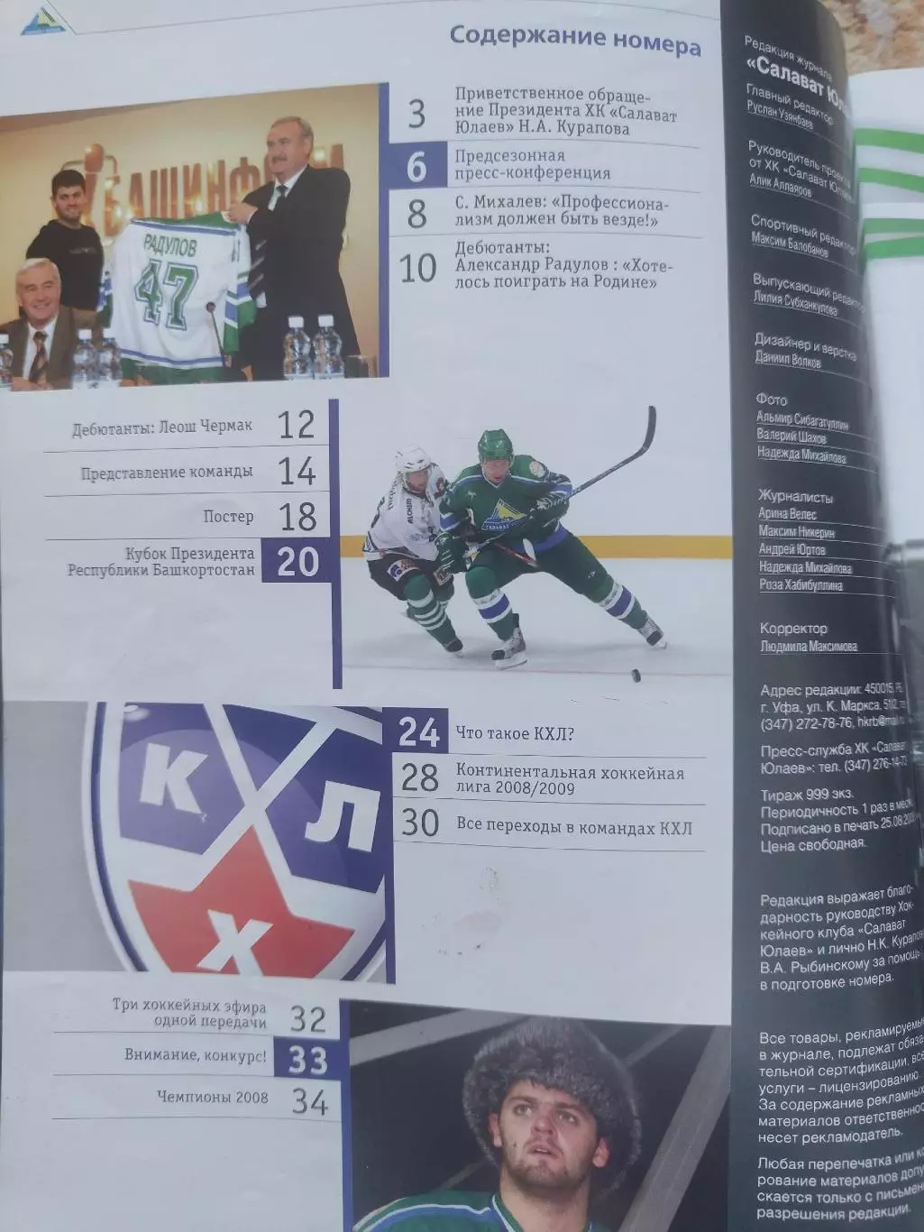 Журнал. Салават Юлаев Уфа №1 2008 1