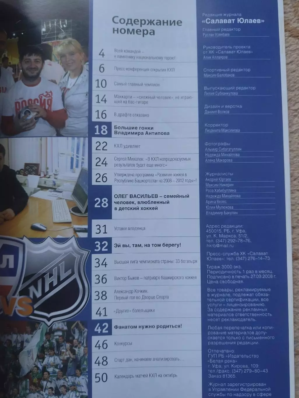 Журнал. Салават Юлаев Уфа №2 2008 1