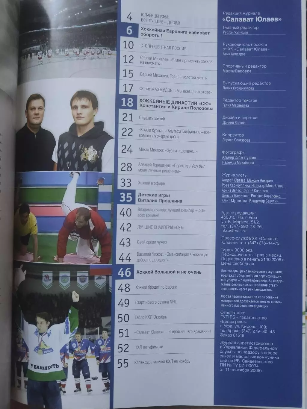 Журнал. Салават Юлаев Уфа №3 2008 1
