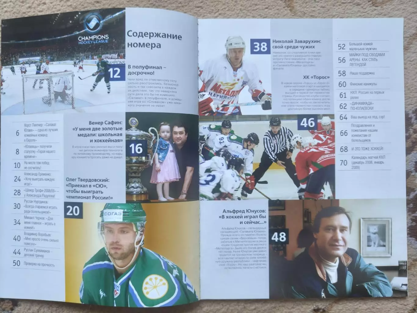 Журнал. Салават Юлаев Уфа №4 2008 1