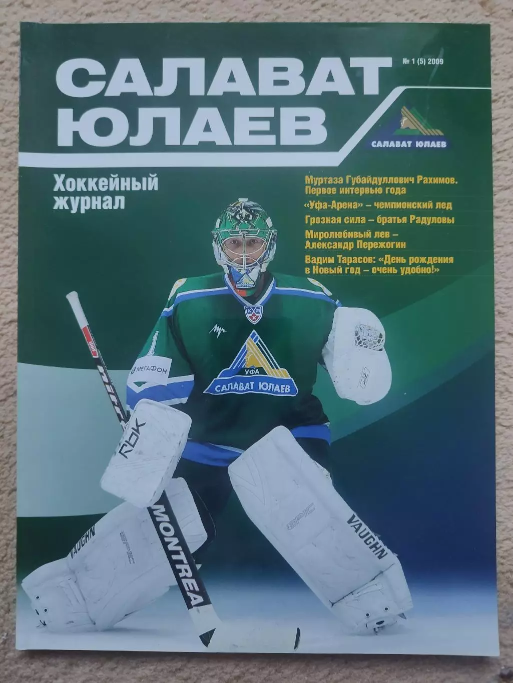 Журнал. Салават Юлаев Уфа №5 2009