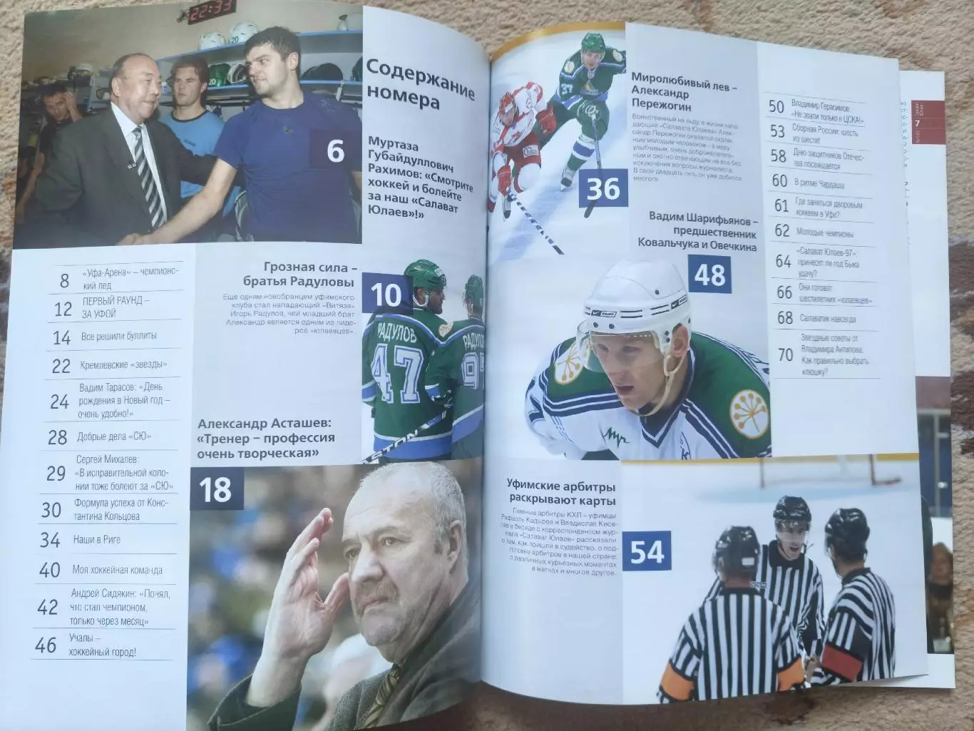 Журнал. Салават Юлаев Уфа №5 2009 1