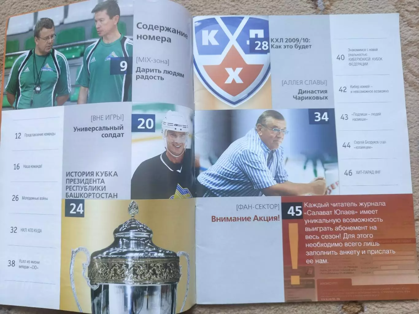 Журнал. Салават Юлаев Уфа №8 2009 1