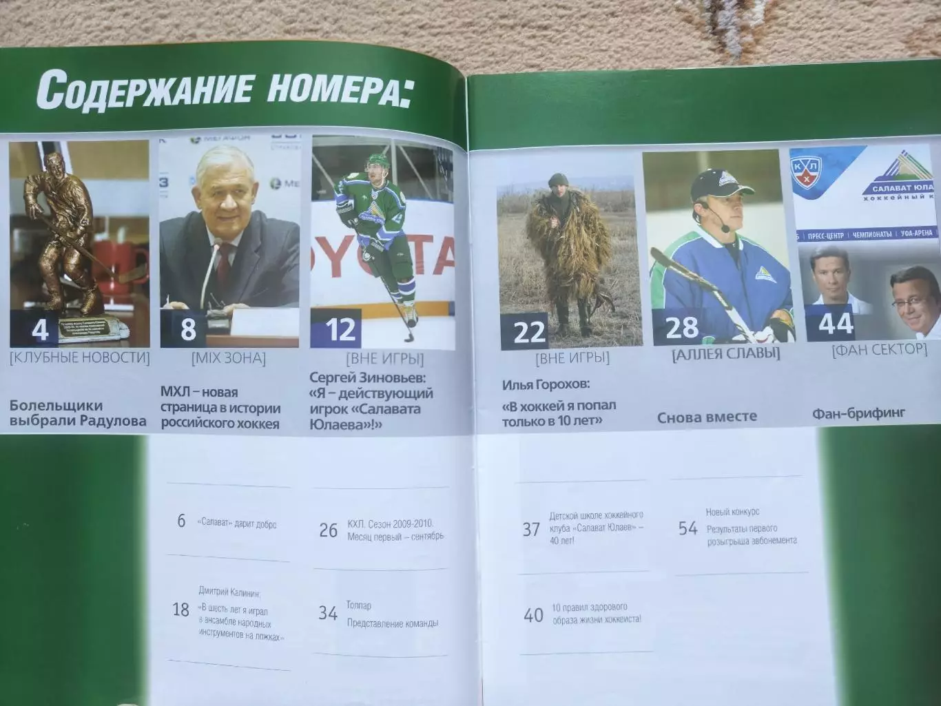 Журнал. Салават Юлаев Уфа №9 2009 1