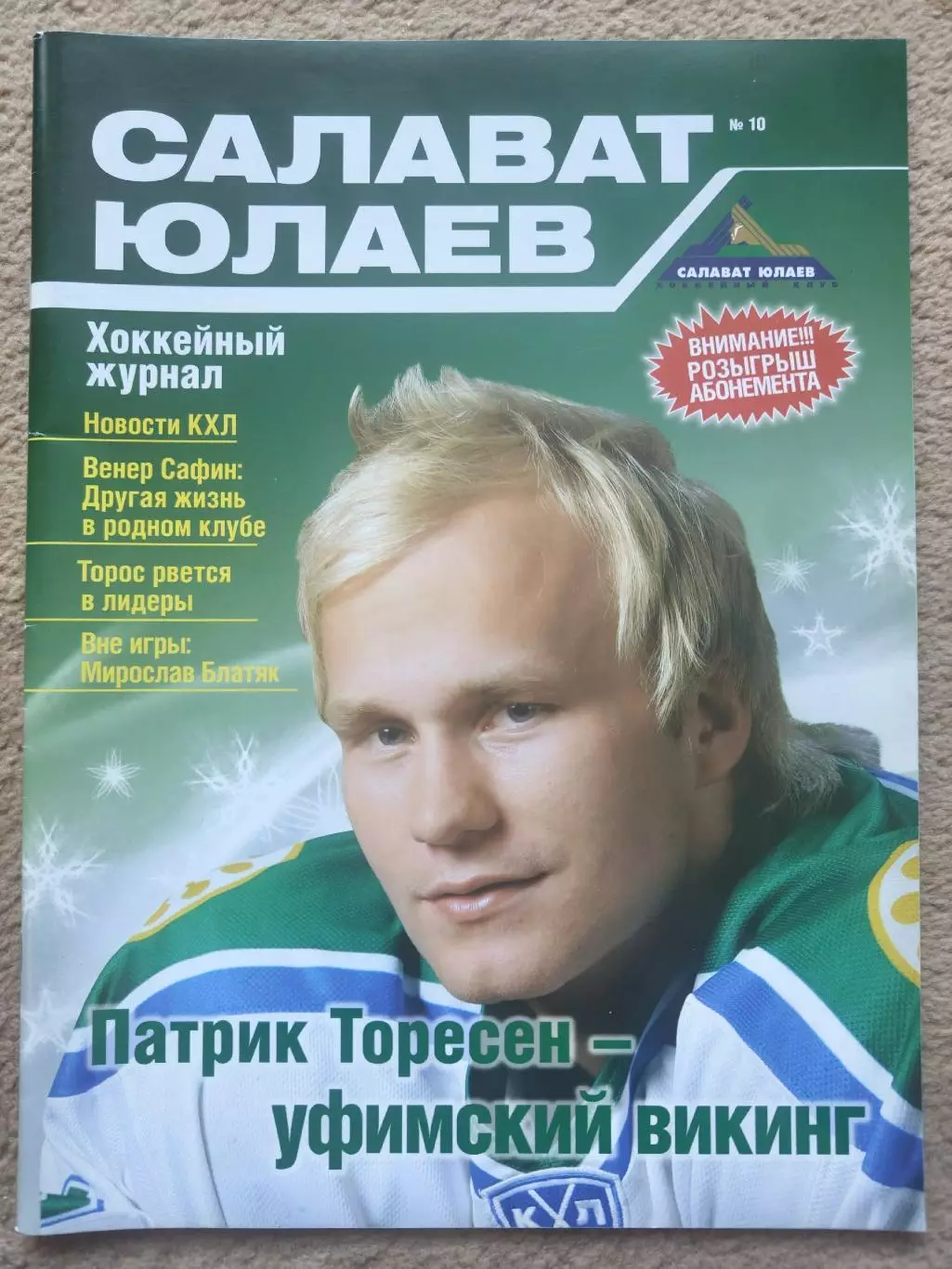 Журнал. Салават Юлаев Уфа №10 2009