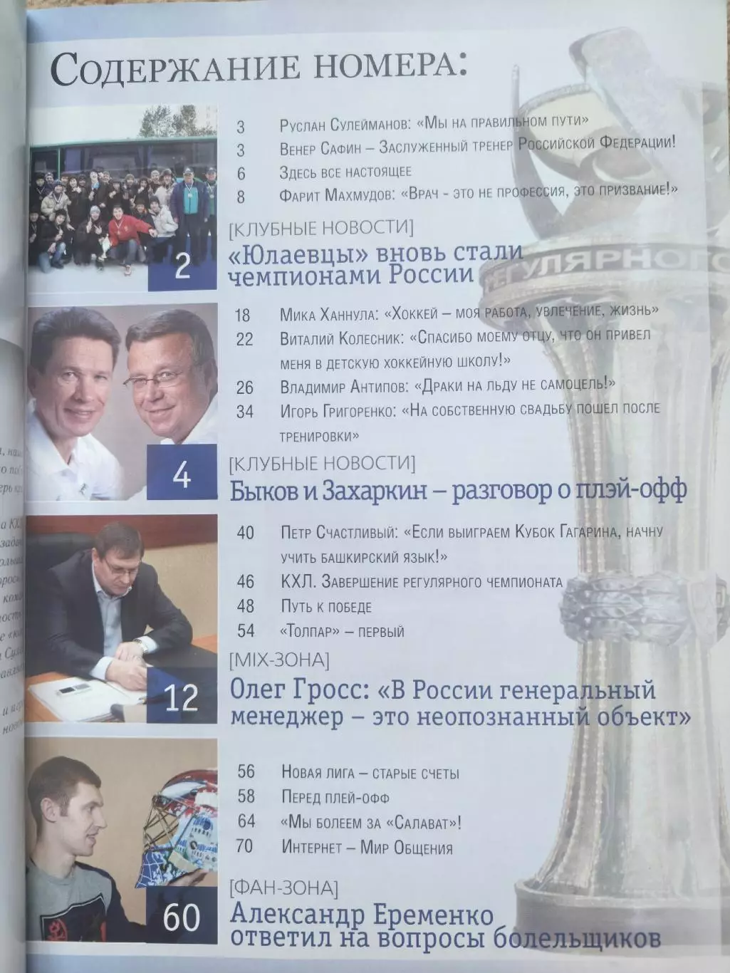Журнал. Салават Юлаев Уфа №12 2010 1
