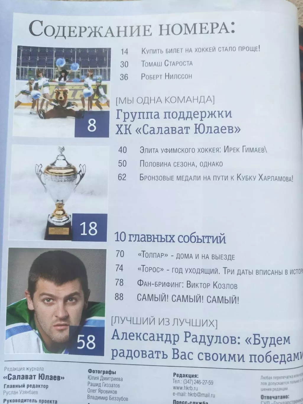 Журнал. Салават Юлаев Уфа №15 2010 1